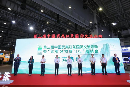 第三屆中國武夷紅茶國際交流活動(dòng) 茶香飄四海，文化傳世界