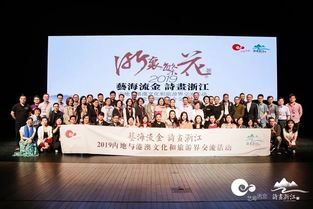 藝海流金，詩(shī)畫(huà)浙江 2019浙港澳文旅交流與文藝院團(tuán)推介盛況